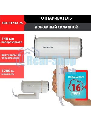 Отпариватель SUPRA SBS-151 белый, 1200 Вт, 16 г/мин, 140 мл
