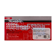 Скобы для степлера Matrix 57658для пнев.степл. 13мм шир.12мм тол.06мм шир.112мм 5000шт