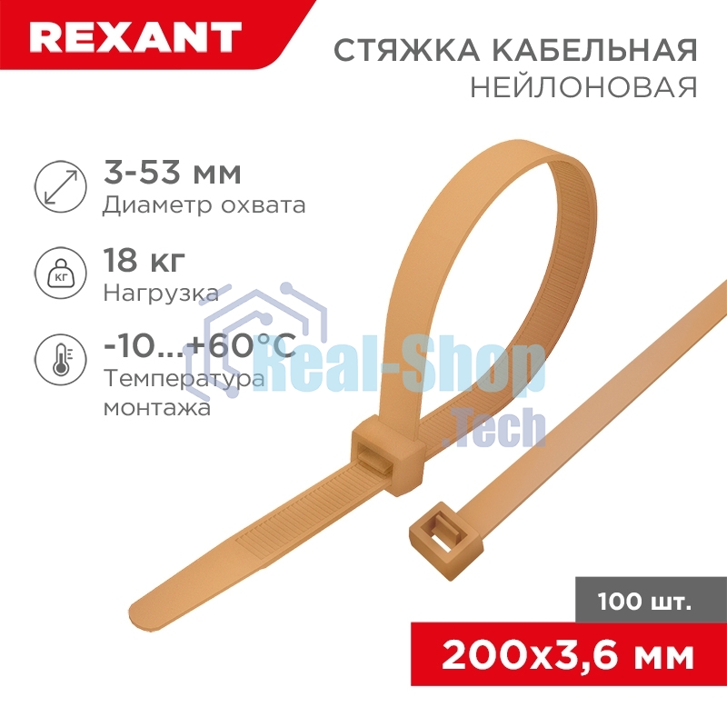 Стяжка кабельная Rexant нейлоновая 200x3,6 мм, коричнево-золотая (RAL8001) (100 шт/уп)