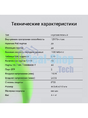Коммутатор Digma DSP248G-2S-R800 V1, 48×1 Гбит/с + 2×1 Гбит/с SFP, неуправляемый