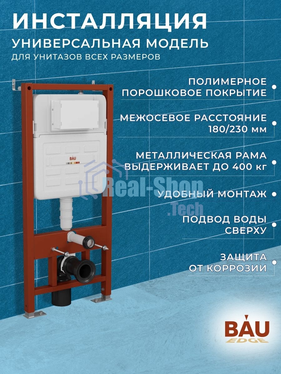 Инсталляция усиленная BAU IDEAL, клавиша BAU Strike, хром