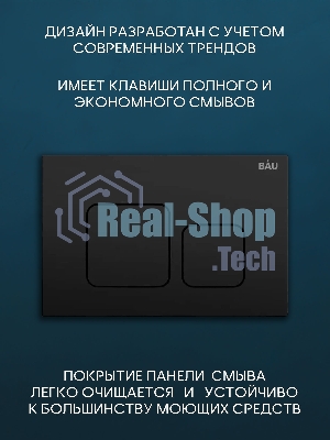 Комплект BAU 6 в 1: рамная инсталляция BAU NEO 45, унитаз подвесной безободковый Bau Stil, быстросъемное сиденье дюропласт микролифт, кнопка смыва BAU Soul, черная матовая