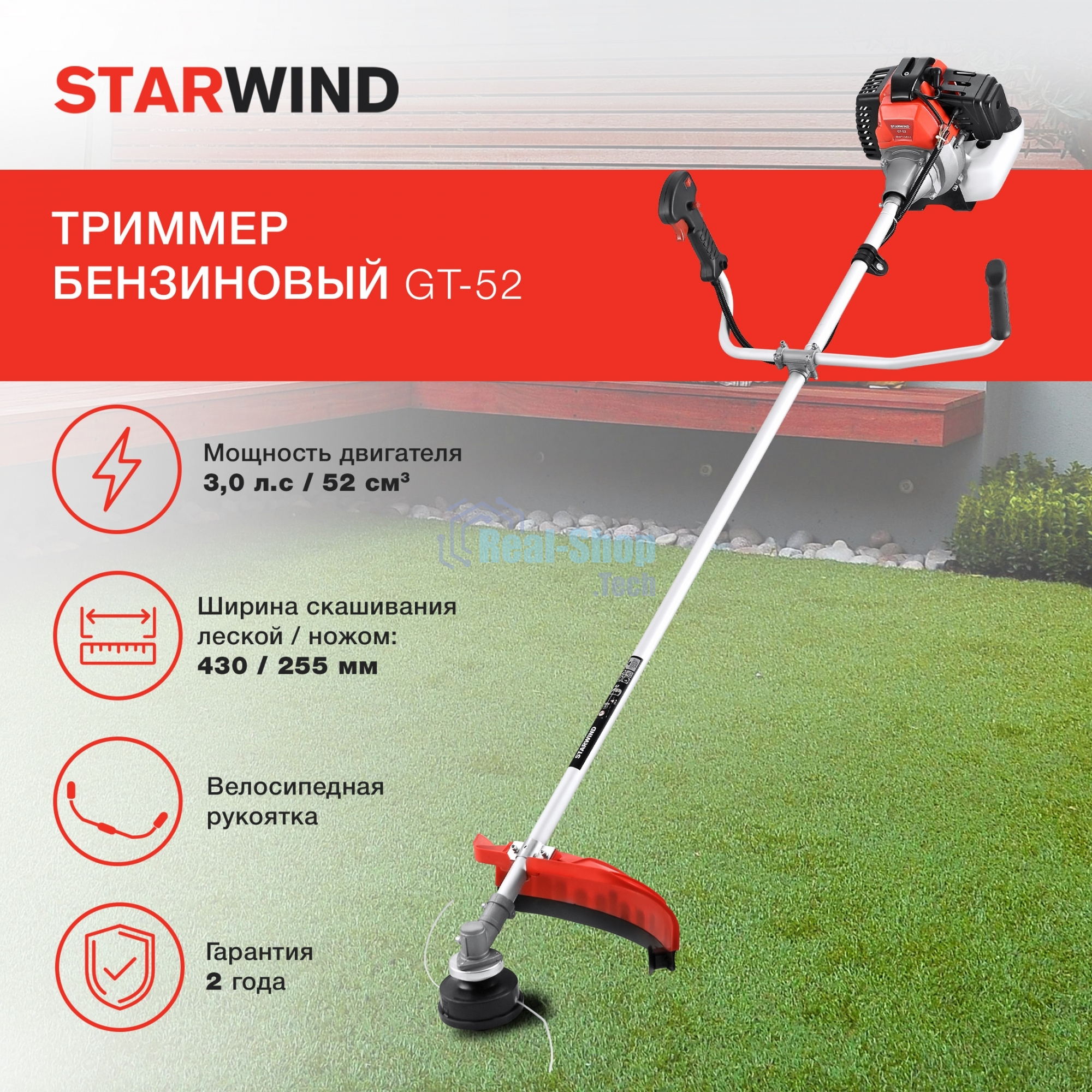 Триммер бензиновый Starwind GT-52 1Вт 3л.с. неразбор.штан. реж.эл.:леска/нож