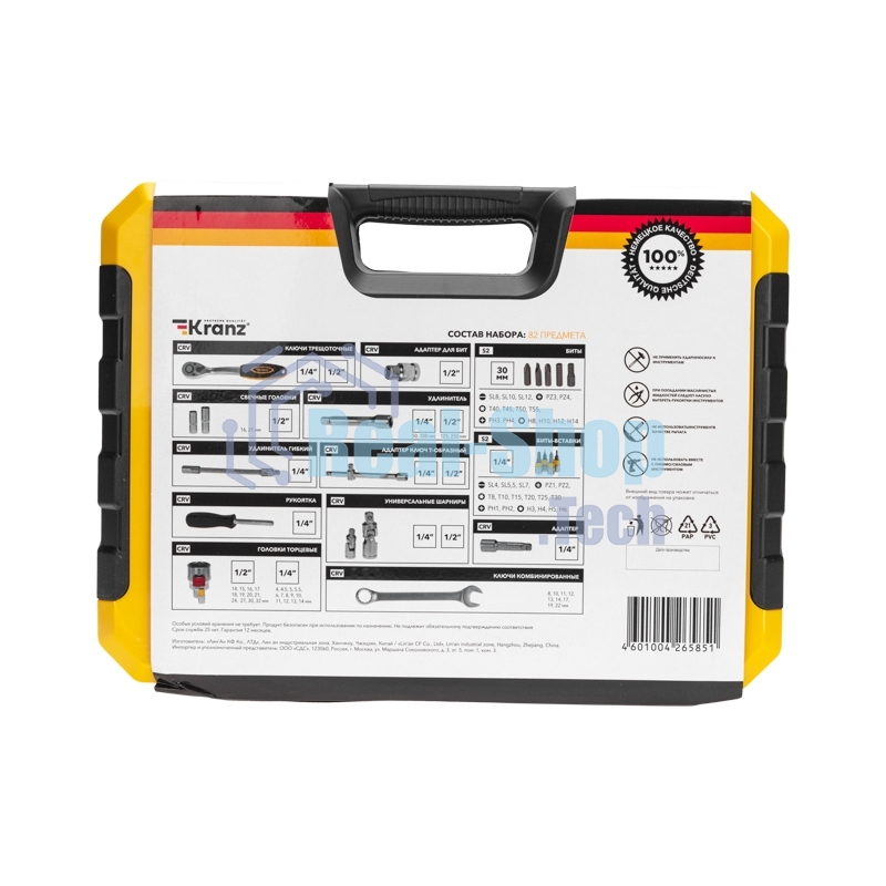 Набор инструментов Kranz 1/2, 1/4, CrV, пластиковый кейс, 82 предмета
