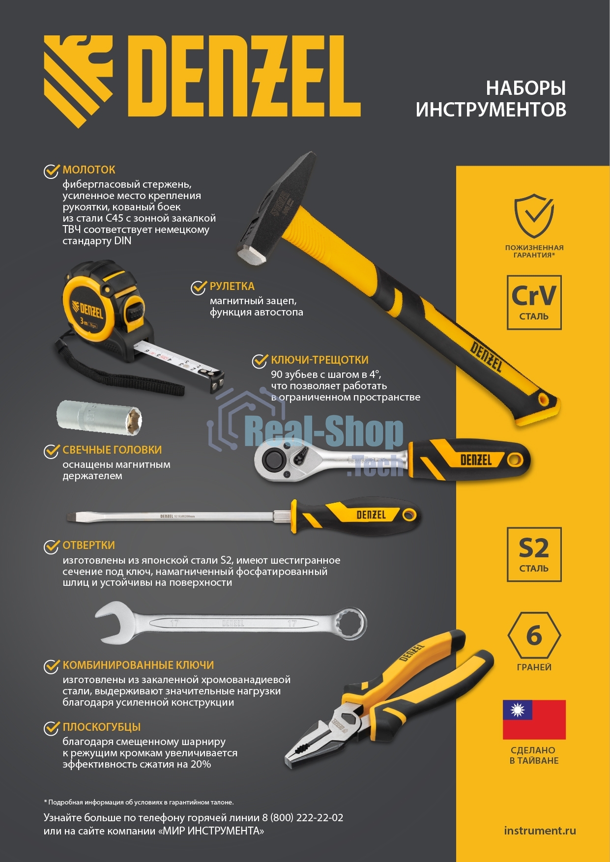 Набор инструментов Denzel 1/2