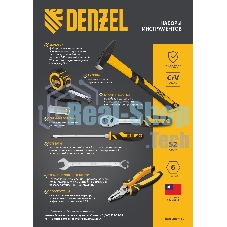 Набор инструментов Denzel 1/2