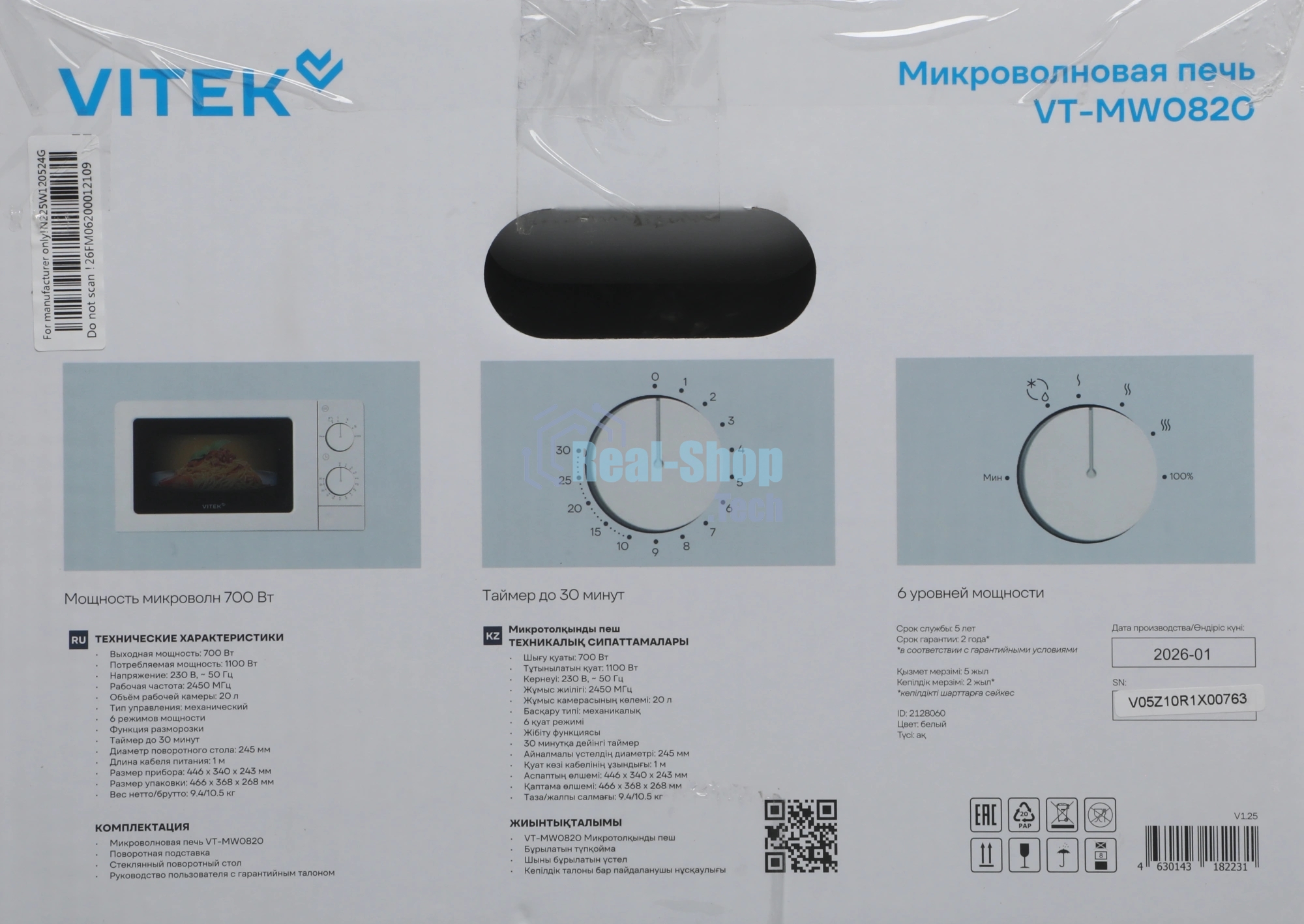 Микроволновая печь Vitek VT-MW0820 белый, 20 л, 700 Вт, переключатели - поворотный механизм