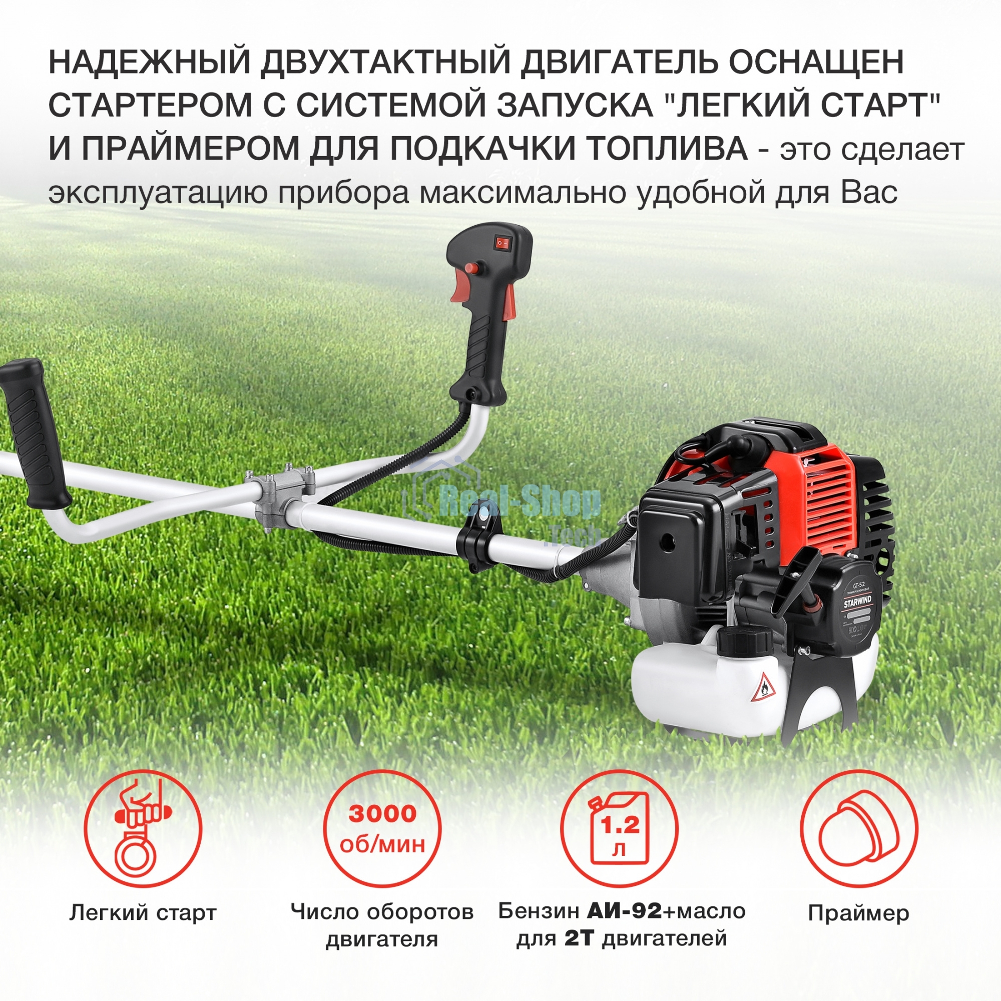 Триммер бензиновый Starwind GT-52 1Вт 3л.с. неразбор.штан. реж.эл.:леска/нож