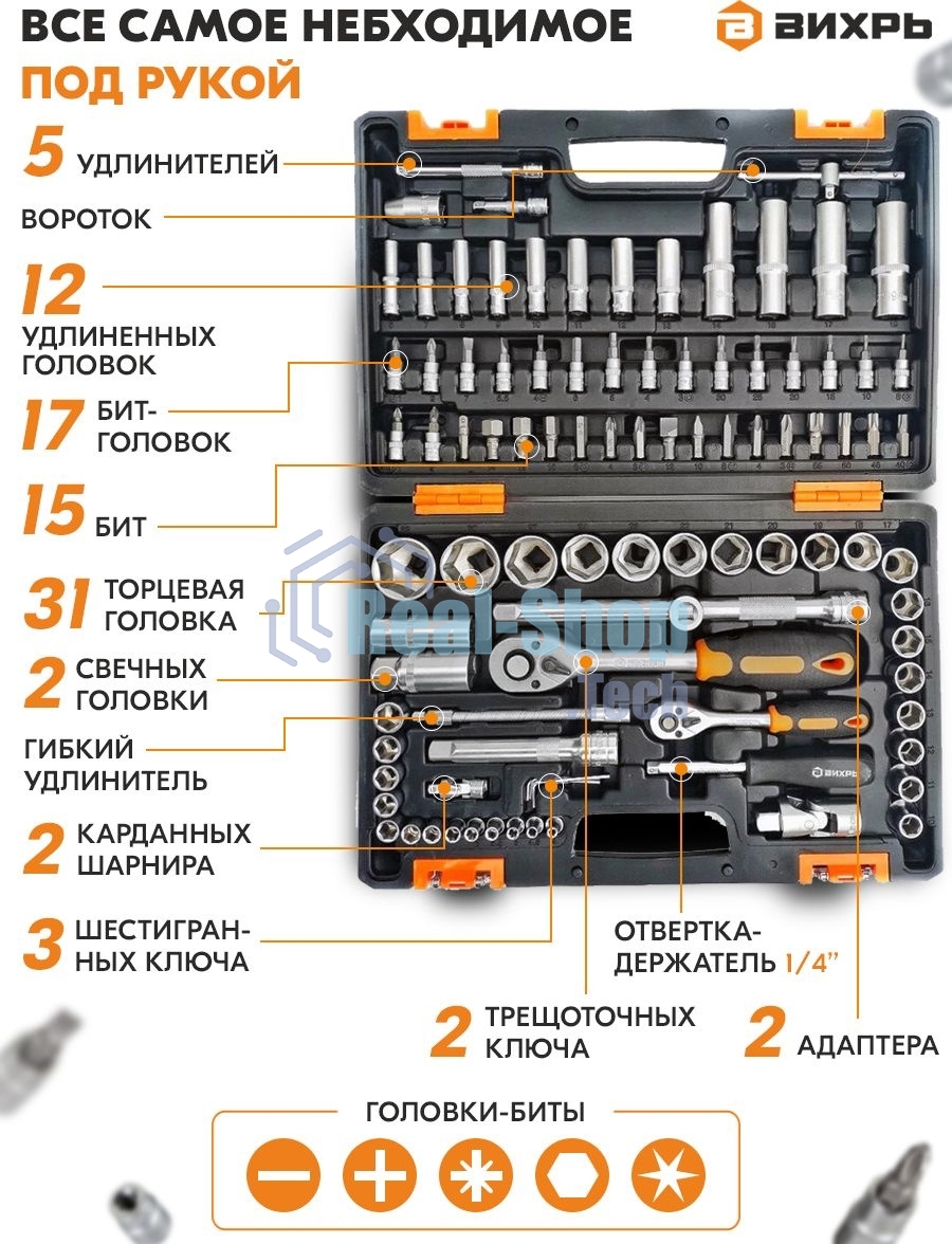 Набор инструментов 1/2дюйм; 1/4дюйм CrV пластик. кейс (94 предм.) Вихрь 73/6/7/5