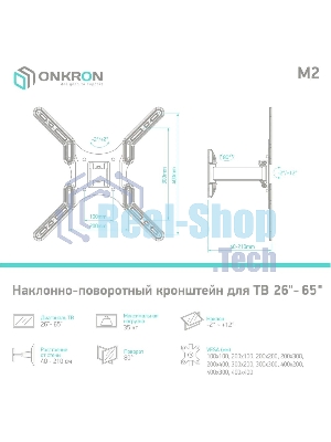 Кронштейн ONKRON M2 для телевизора 26