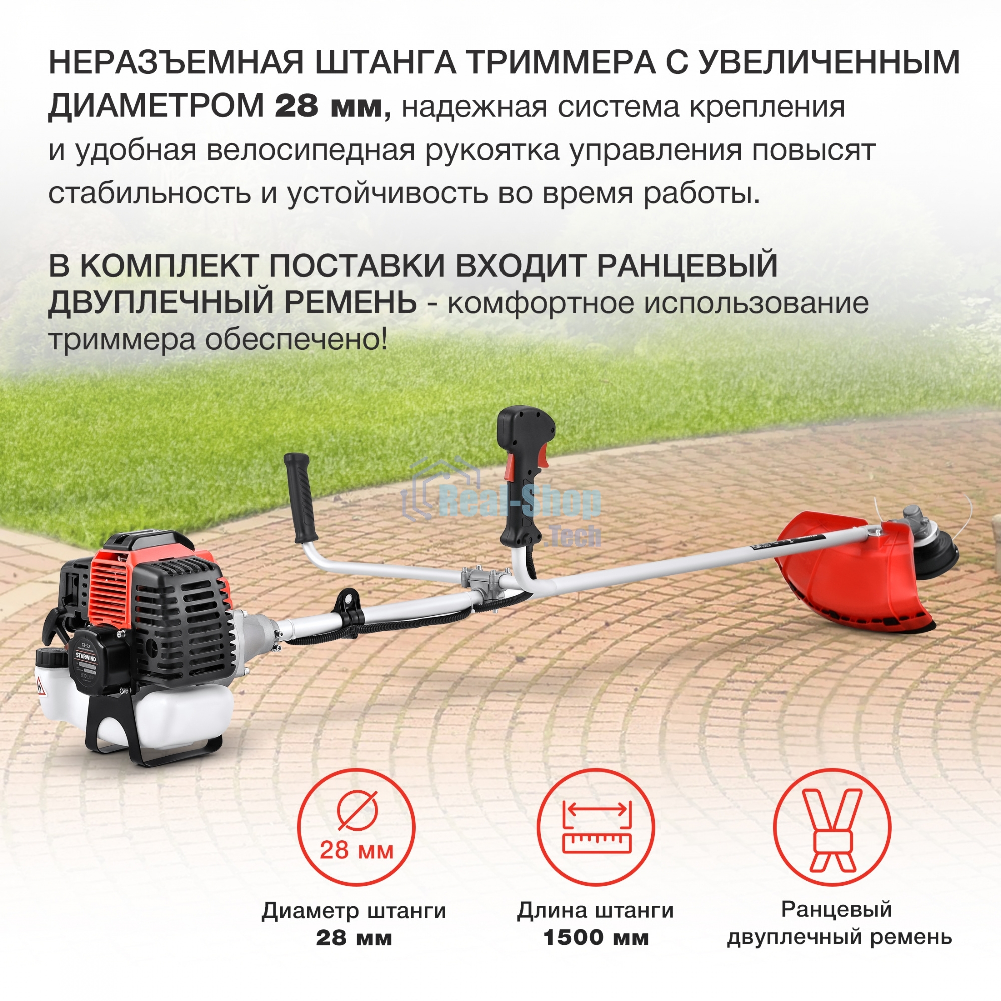 Триммер бензиновый Starwind GT-52 1Вт 3л.с. неразбор.штан. реж.эл.:леска/нож