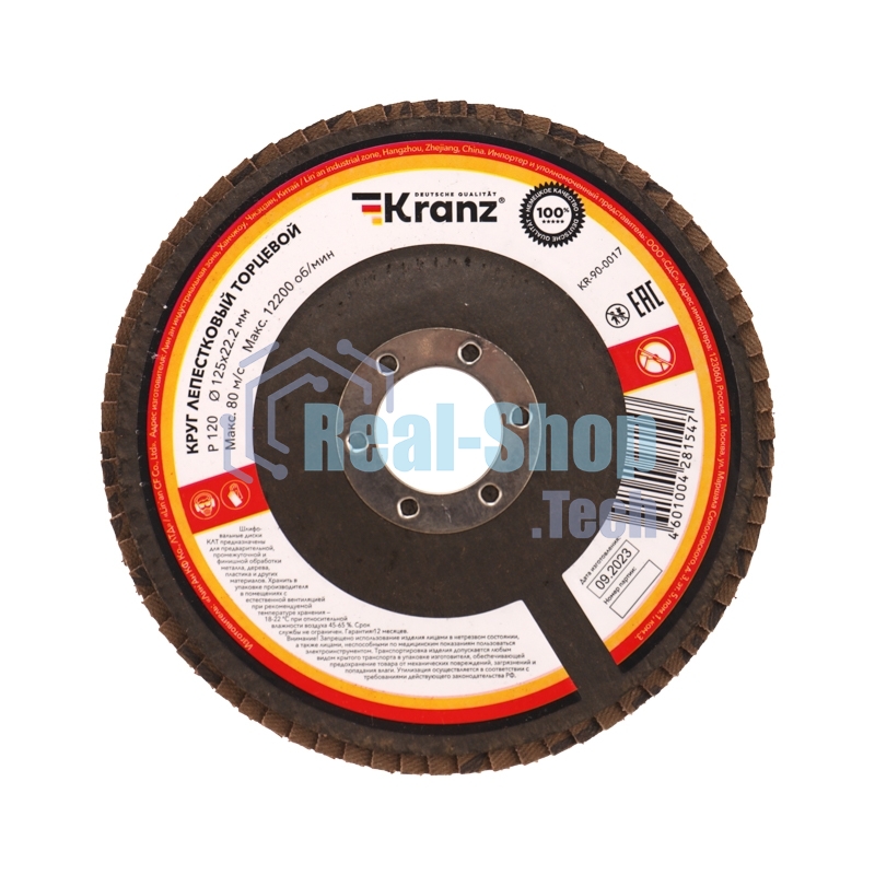 Круг лепестковый торцевой Kranz P120, 125х22,2 мм