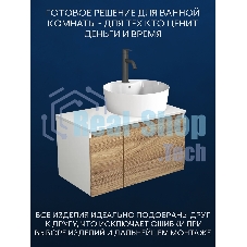 Комплект для ванной, 3 предмета (Тумба подвесная Bau Blackwood 80 + Раковина BAU 51х41, с отв. под см-ль, Смеситель Dream Black, черный)
