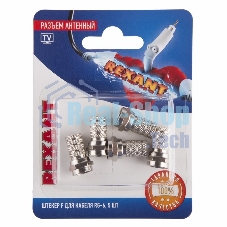 Разъем антенный на кабель штекер F для кабеля RG-6 (блист.5шт) Rexant 06-0004-A5