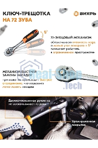 Набор инструментов 1/2дюйм; 1/4дюйм CrV пластик. кейс (94 предм.) Вихрь 73/6/7/5