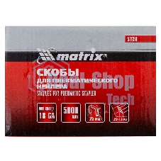 Скобы Matrix 18GA для пнев, степлера 5000 шт