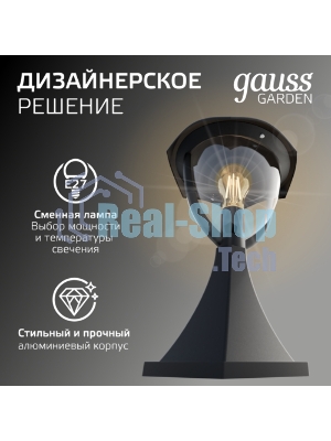 Светильник садово-парковый Gauss Aura на постамент 200x200x310мм, 170-240V/50Hz, 1xE27, Max.60W, IP: 54, 1/6