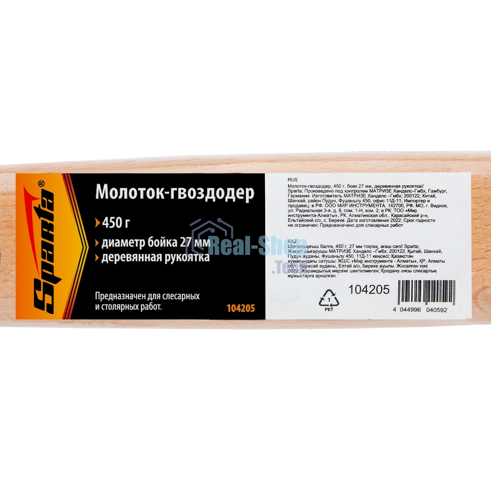 Молоток-гвоздодер Sparta 450 г боек 27 мм деревянная рукоятка