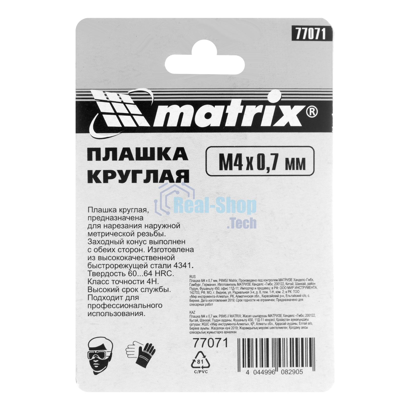 Плашка Matrix М4x0,7 мм, Р6М5