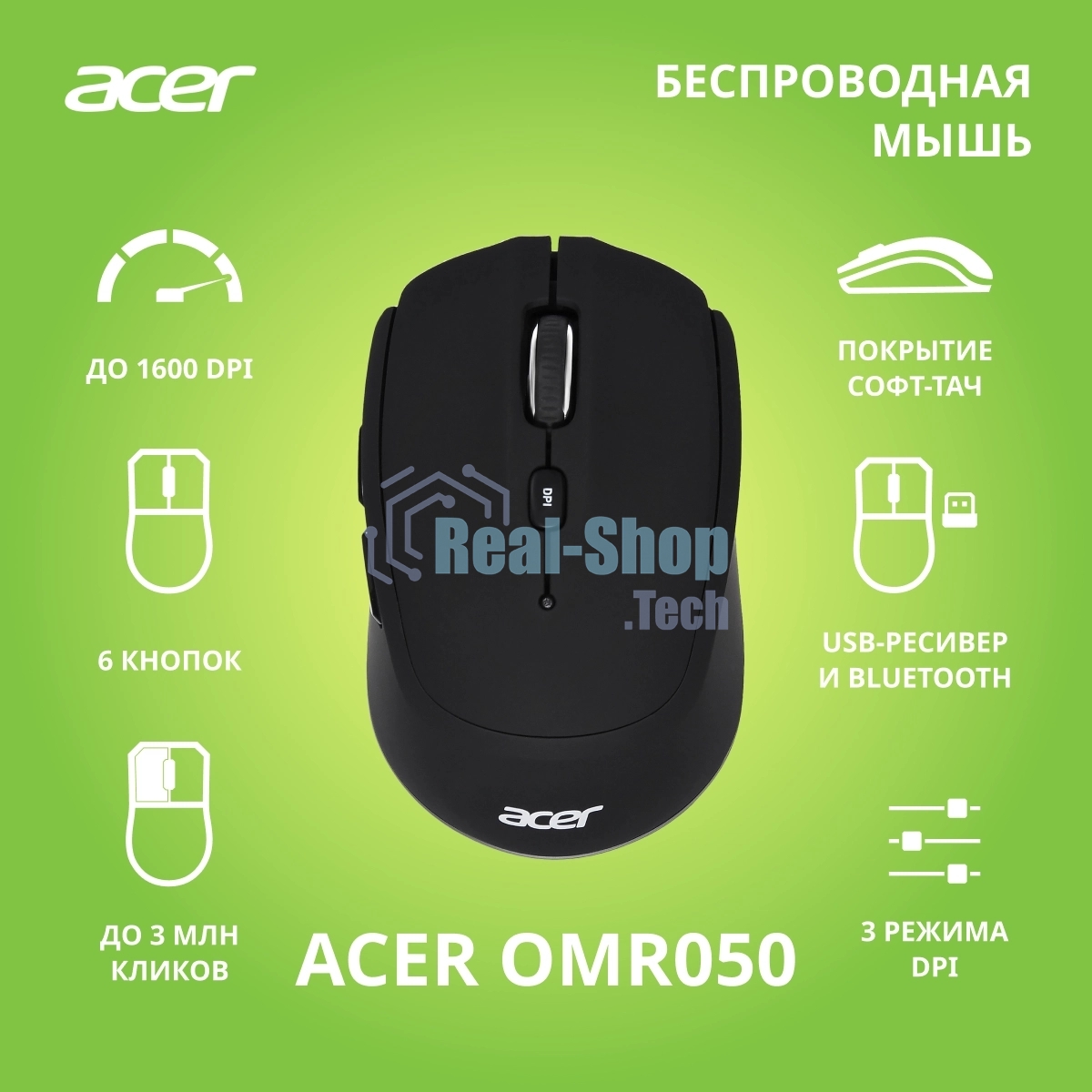 Мышь беспроводная Acer OMR050 черный, 1600 dpi, радиоканал, Bluetooth, USB, кнопки - 6