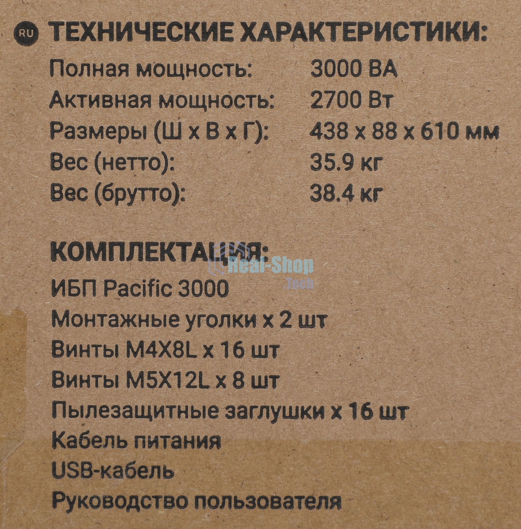 Источник бесперебойного питания Ippon Pacific 3000 2700Вт 3000ВА черный
