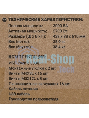 Источник бесперебойного питания Ippon Pacific 3000 2700Вт 3000ВА черный