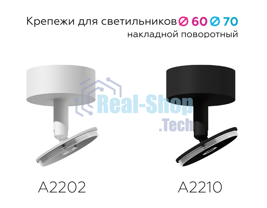 Крепеж накладной поворотный для корпуса светильника A2202 SWH белый песок D60*H75mm Out70mm