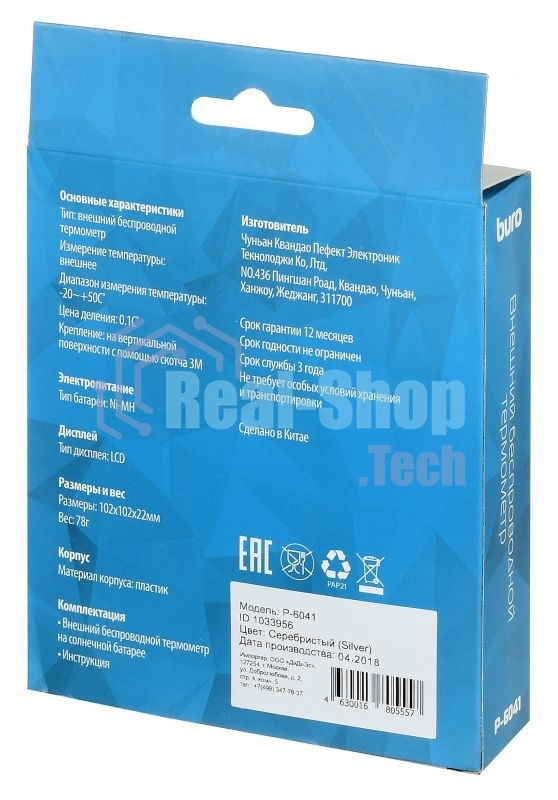 Термометр Buro P-6041 серебристый