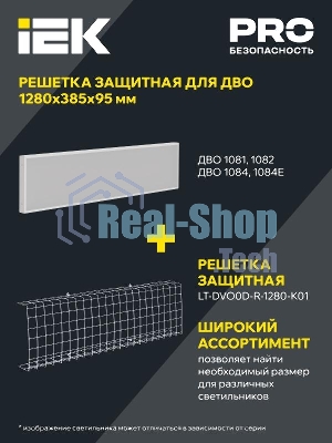 Светильник светодиодный серия PRO ДВО 1082 45Вт 4000К Ra>90 1195х295 оп. | LTP-DVO1-1082-45-40-K01 | IEK