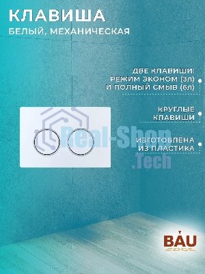Комплект BAU 6 в 1: инсталляция BAU PRO для подвесного унитаза, унитаз подвесной безободковый вихревой со скрытым сливом Bau Stil Hurricane-5, сиденье быстросъемное микролифт, клавиша BAU Round, белый/хром