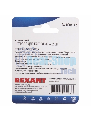 Разъем антенный на кабель Rexant штекер F для кабеля RG-6, (2 шт.)