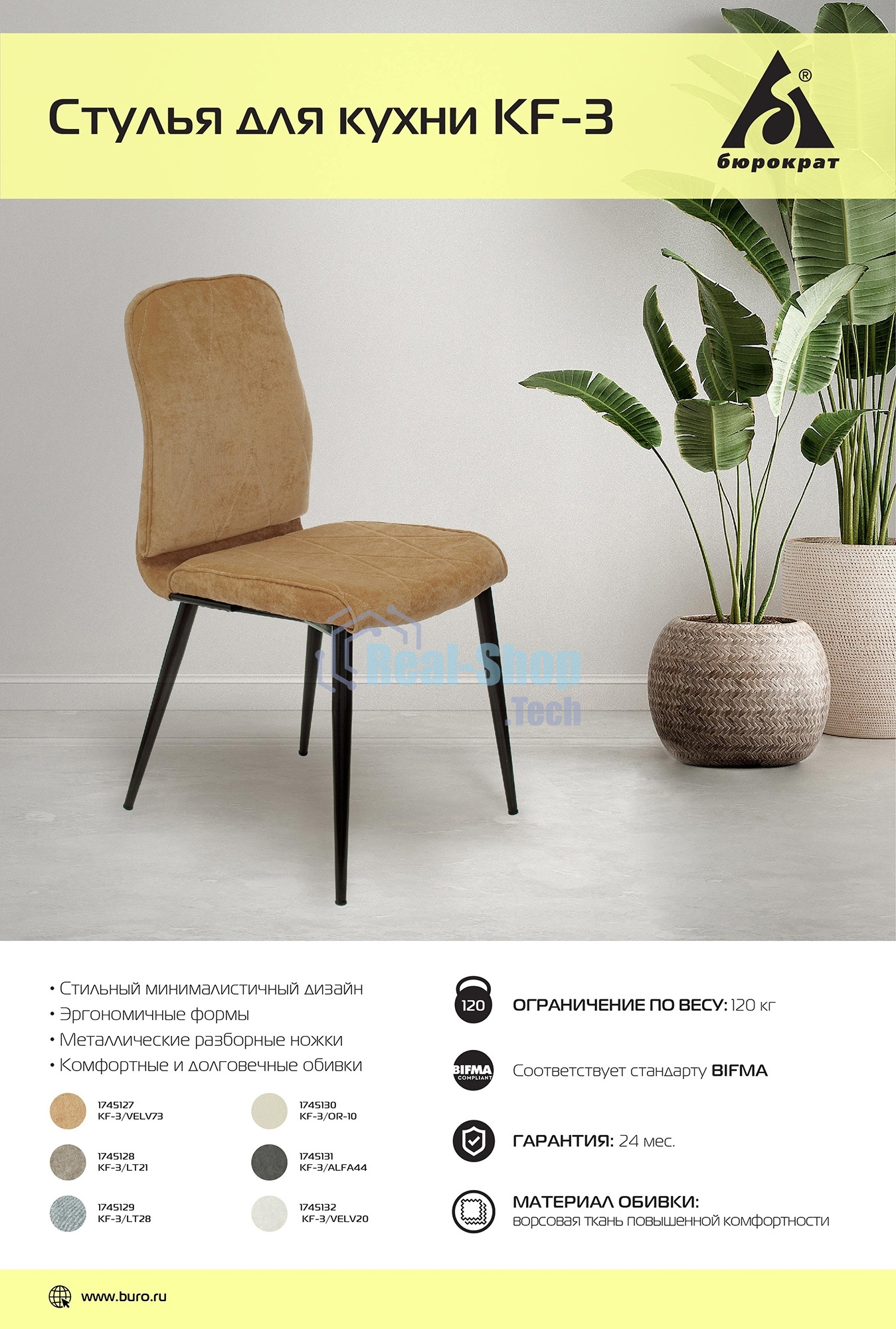 Стул для кухни Бюрократ KF-3 эко.кожа слоновая кость Orion-10 металл черный на ножках