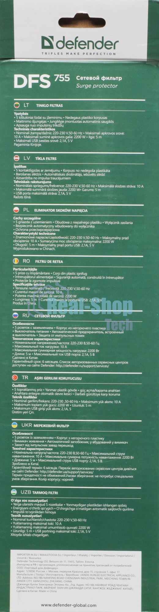 Сетевой фильтр Defender 5M DFS 755 5OUTL.