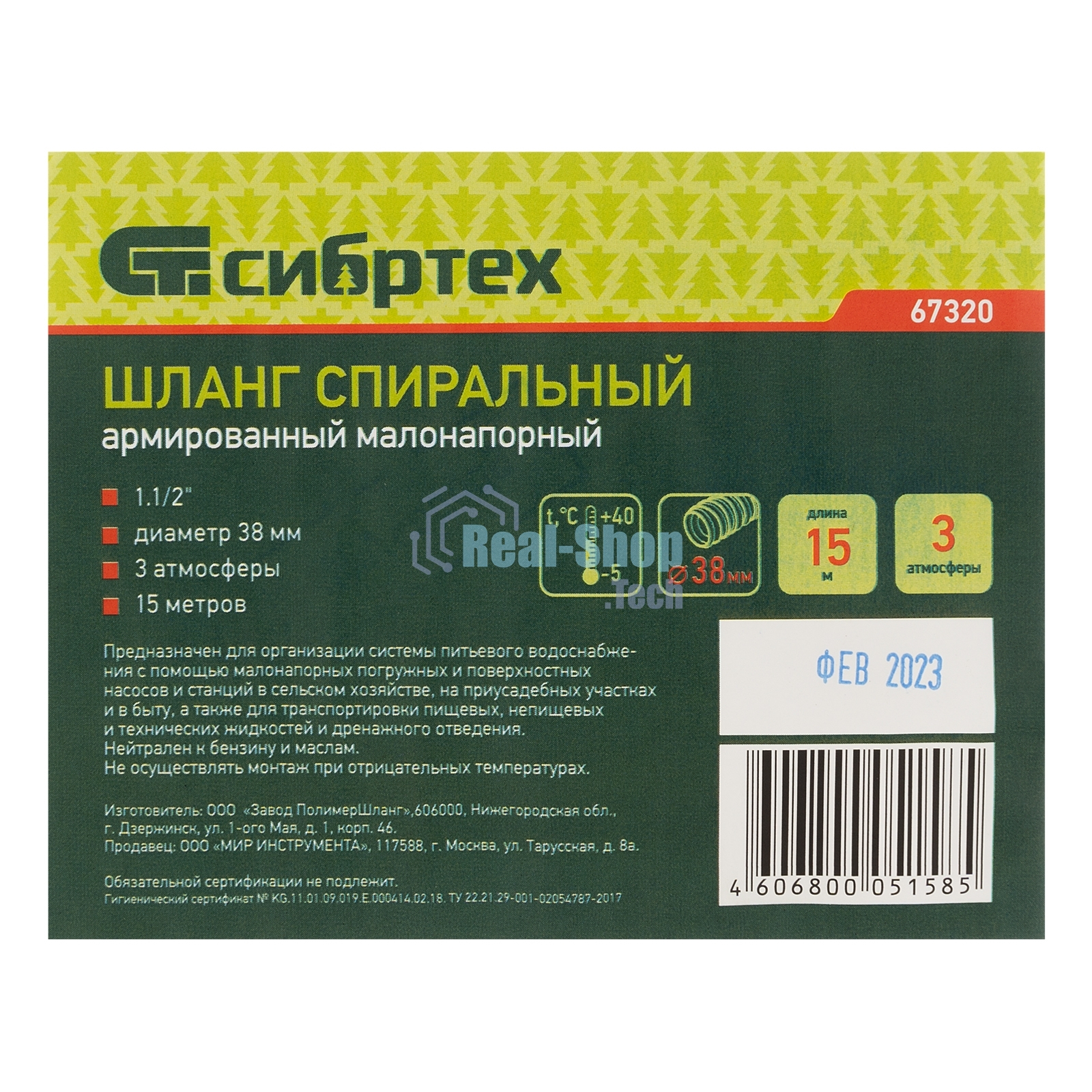 Шланг спиральный Сибртех армированный малонапорный, Ф-38 мм, 3 атм., 15 метров