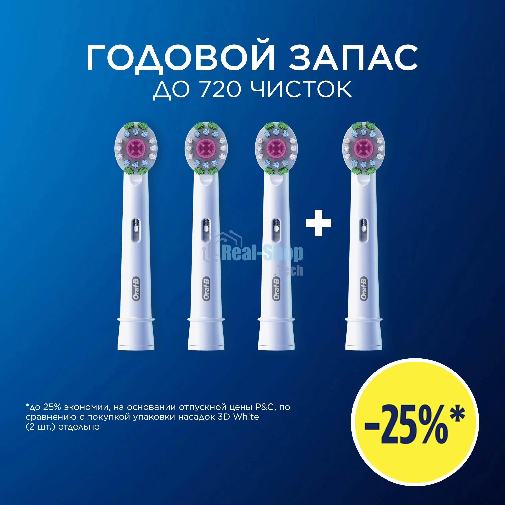 Насадка для зубных щеток Oral-B 3D белый (упак.:4шт)