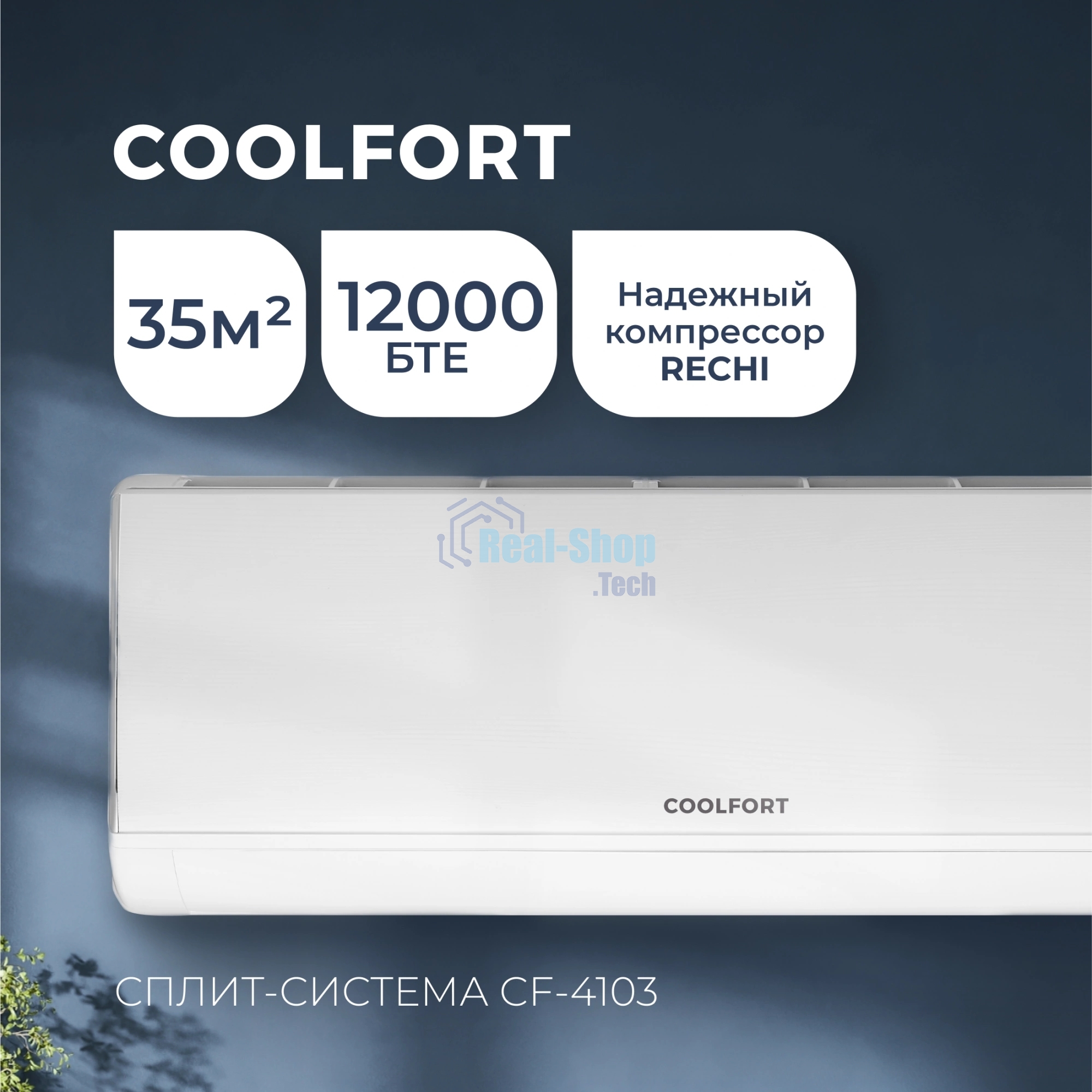 Кондиционер сплит-система Coolfort CF-4103 12000 BTU, 35 м², 37 дБ, охлаждение, обогрев, белый