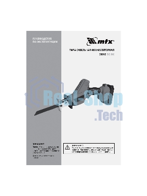 Пила сабельная аккумуляторная MTX RС-80, Li-Ion, 20 В