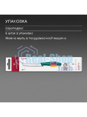 Набор ножей кухонных Victorinox Swiss Classic 6.7836.6C1 (6.7836.6C1) компл.:6предм. ассорти европодвес