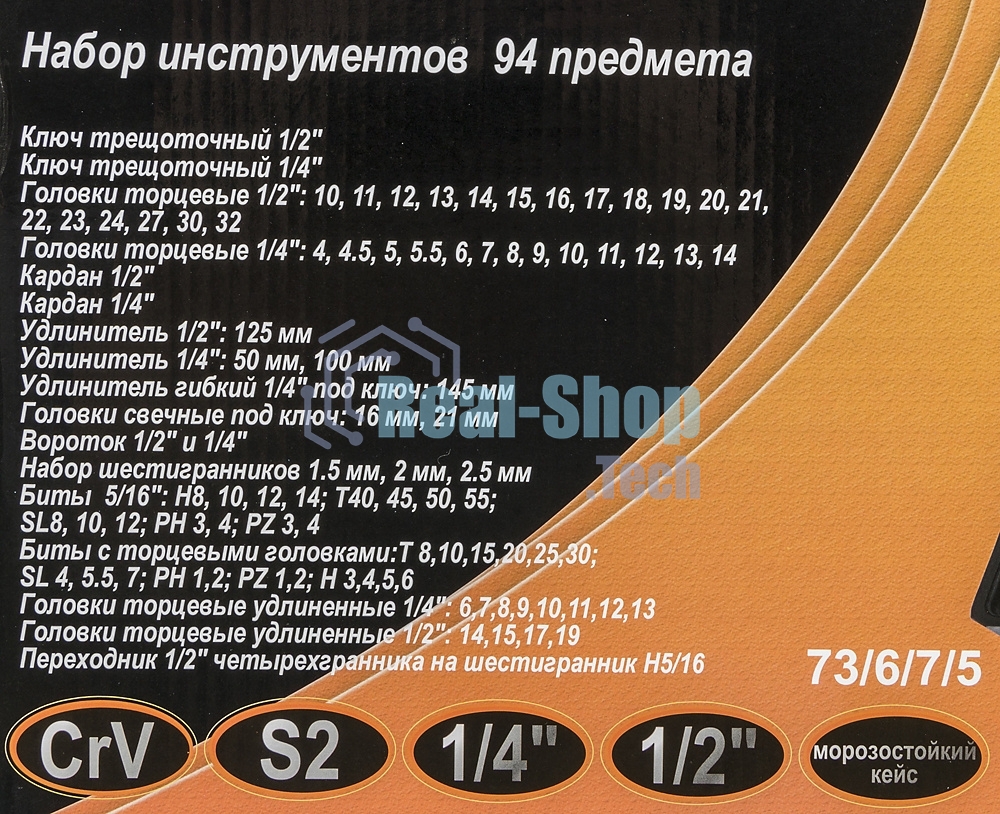 Набор инструментов 1/2дюйм; 1/4дюйм CrV пластик. кейс (94 предм.) Вихрь 73/6/7/5
