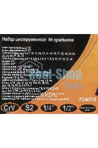 Набор инструментов 1/2дюйм; 1/4дюйм CrV пластик. кейс (94 предм.) Вихрь 73/6/7/5