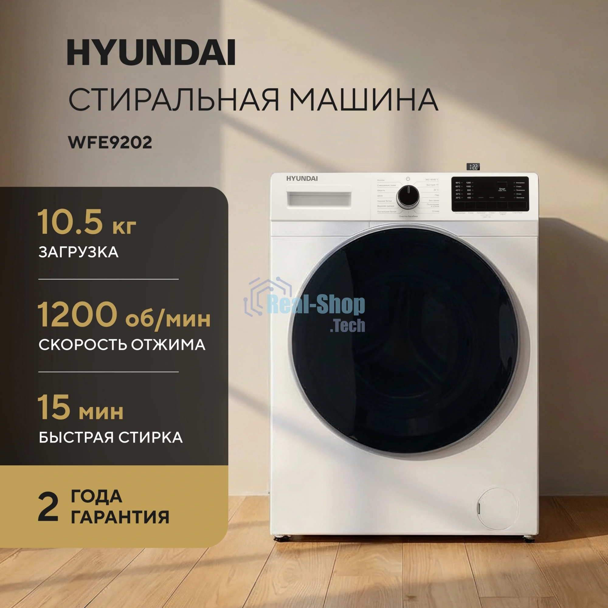 Стиральная машина Hyundai WFE9202 класс: A+++ загр.фронтальная макс.:10.5кг белый инвертор