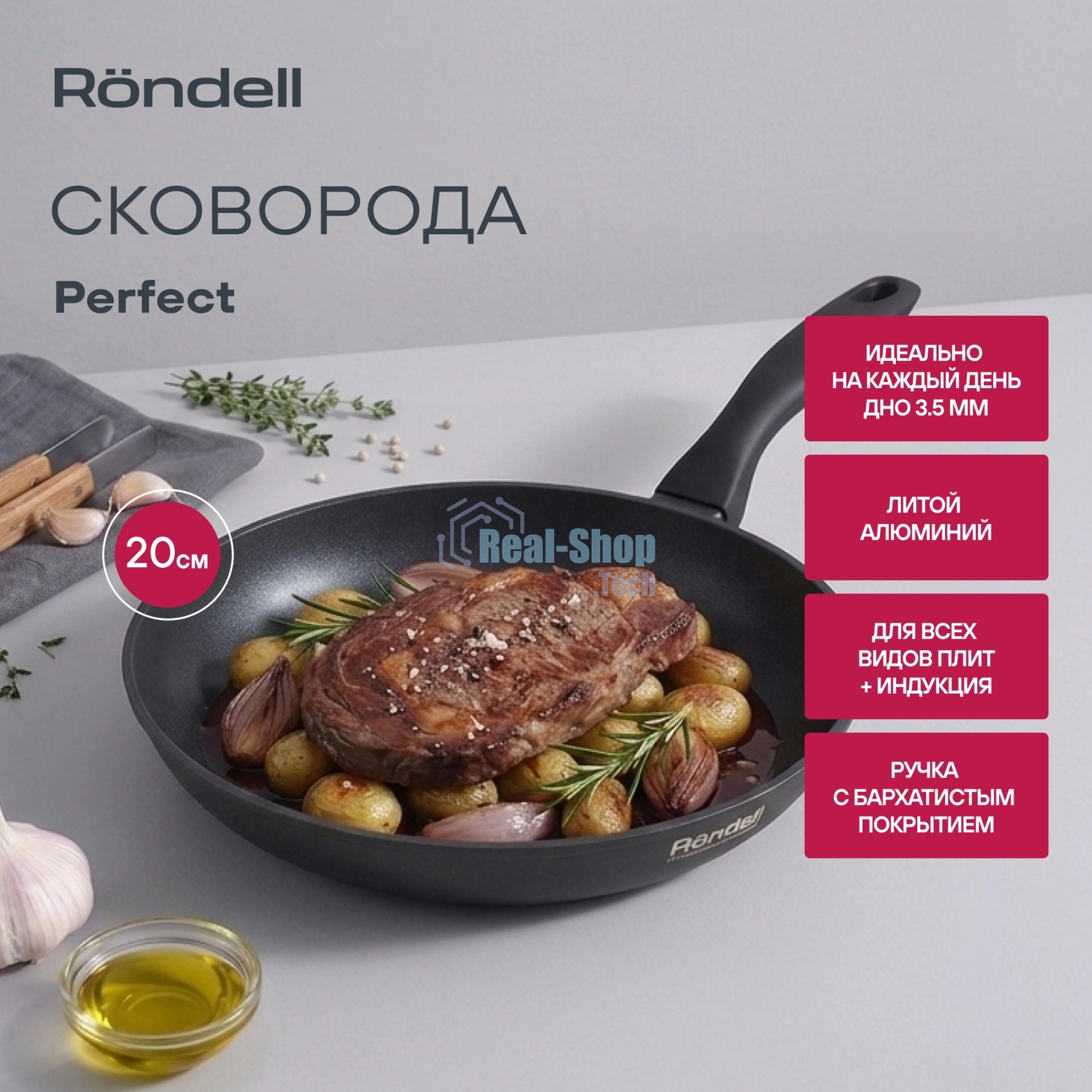 Сковорода Rondell Perfect RDA-1558, 20 см, без крышки, черный