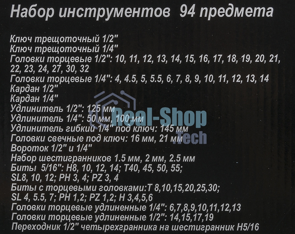 Набор инструментов 1/2дюйм; 1/4дюйм CrV пластик. кейс (94 предм.) Вихрь 73/6/7/5