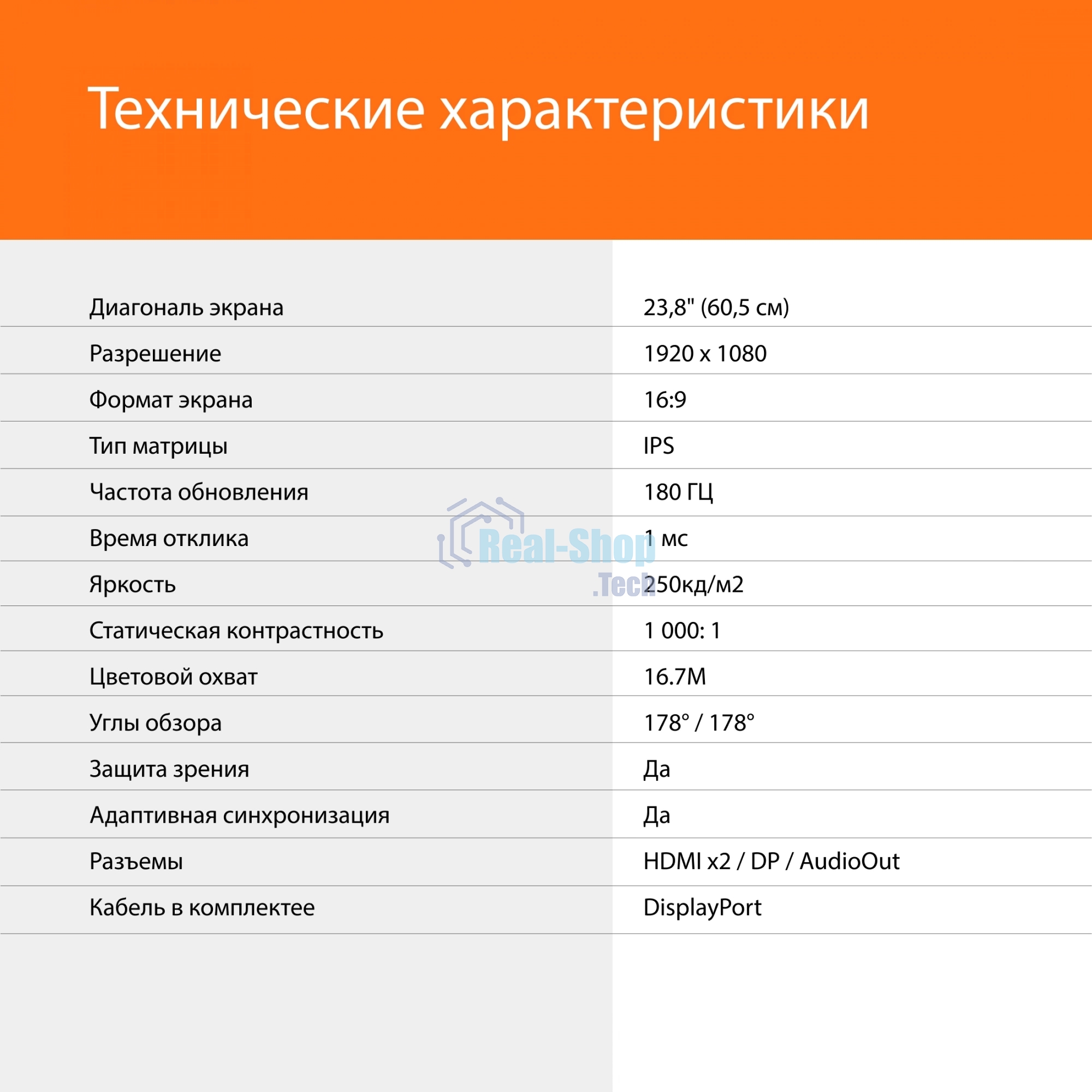 Монитор 23.8