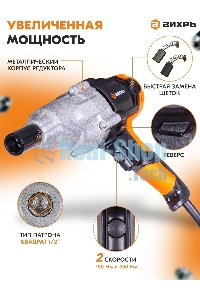Гайковерт сетевой ГС-350НМ Вихрь