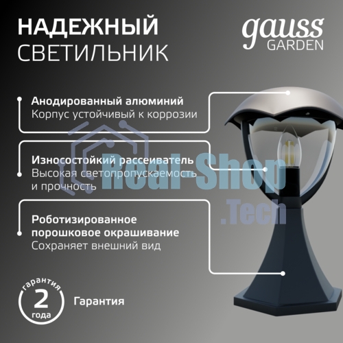 Светильник садово-парковый Gauss Aura на постамент 200x200x310мм, 170-240V/50Hz, 1xE27, Max.60W, IP: 54, 1/6