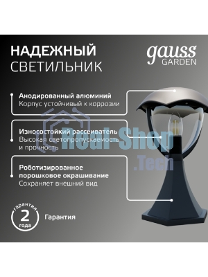 Светильник садово-парковый Gauss Aura на постамент 200x200x310мм, 170-240V/50Hz, 1xE27, Max.60W, IP: 54, 1/6