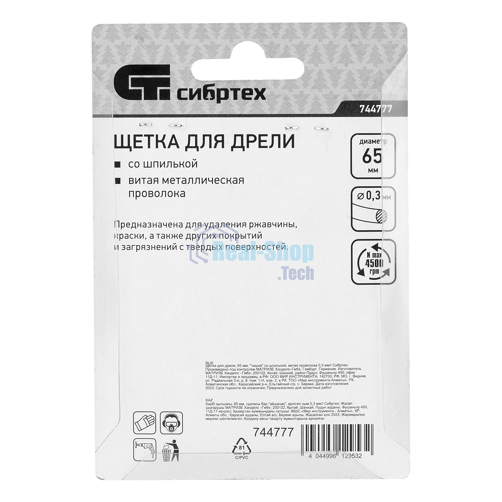 Щетка для дрели Сибртех 65 мм, 