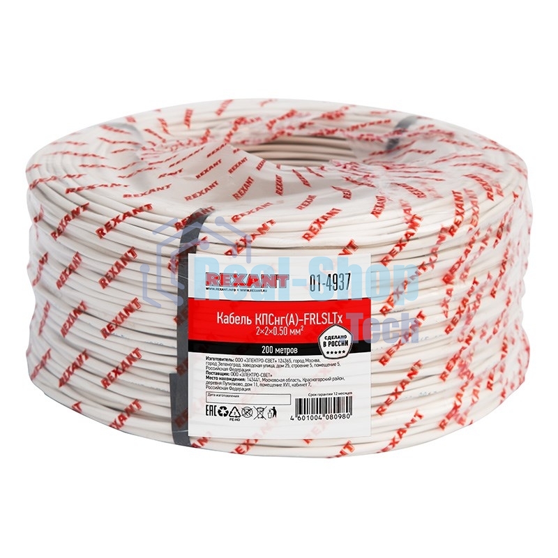 Кабель огнестойкий Rexant КПСнг(А)-FRLSLTx 2x2x0,50 мм², бухта 200 м, 01-4937