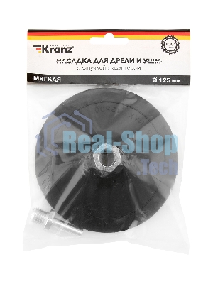 Насадка для дрели и УШМ Kranz с липучкой и адаптером, 125 мм, 5 мм, мягкая